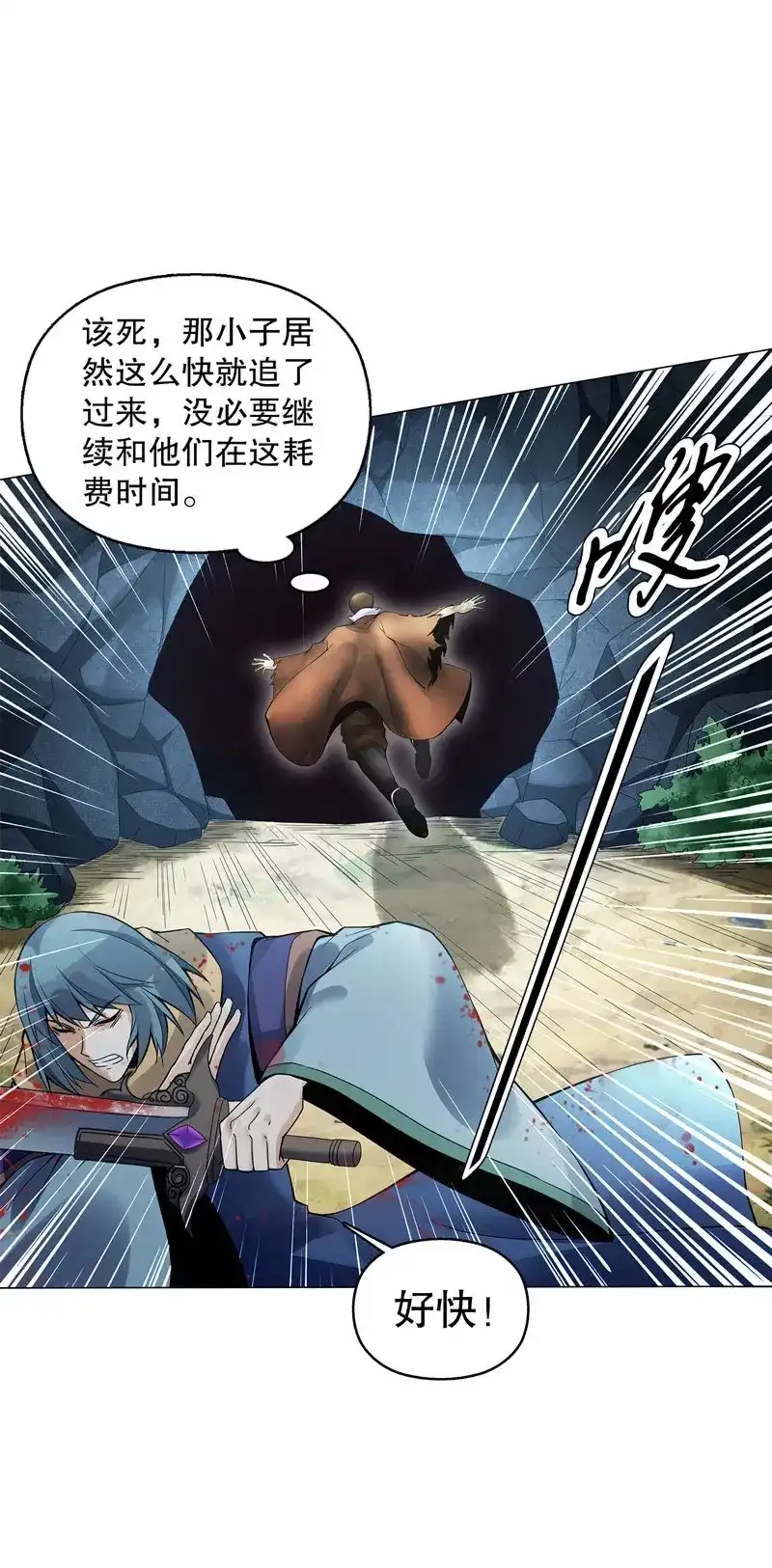 《天神诀》第53话 第五十二集 妖帝 第5页