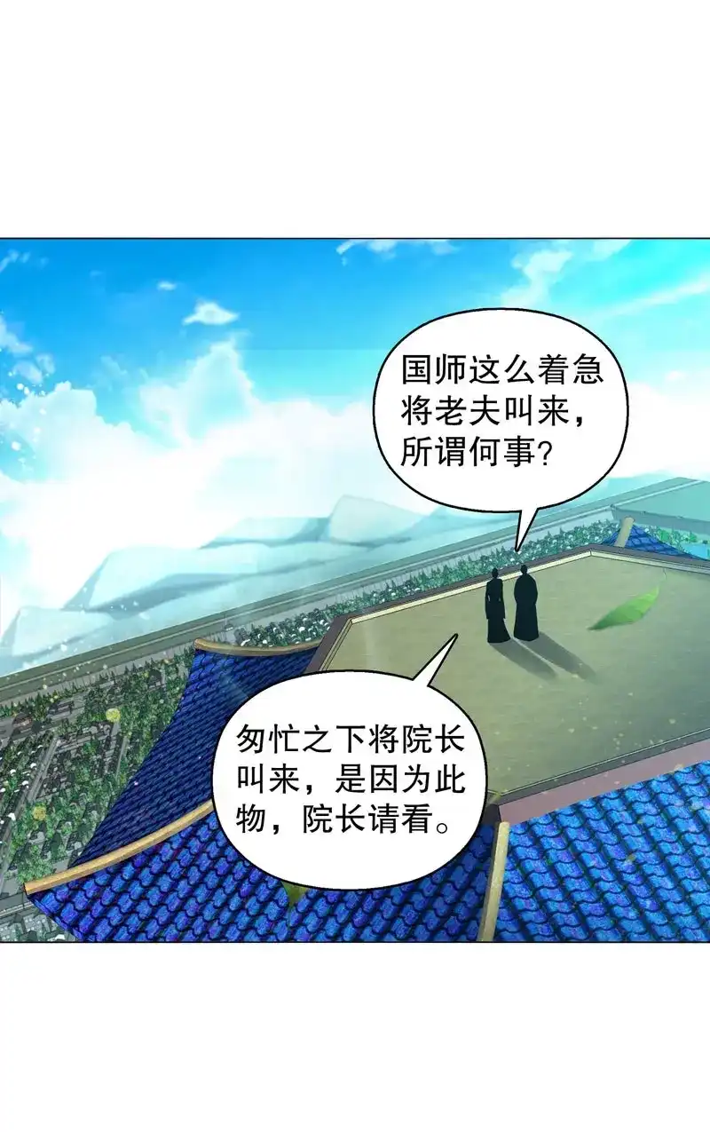 《天神诀》第53话 第五十二集 妖帝 第27页