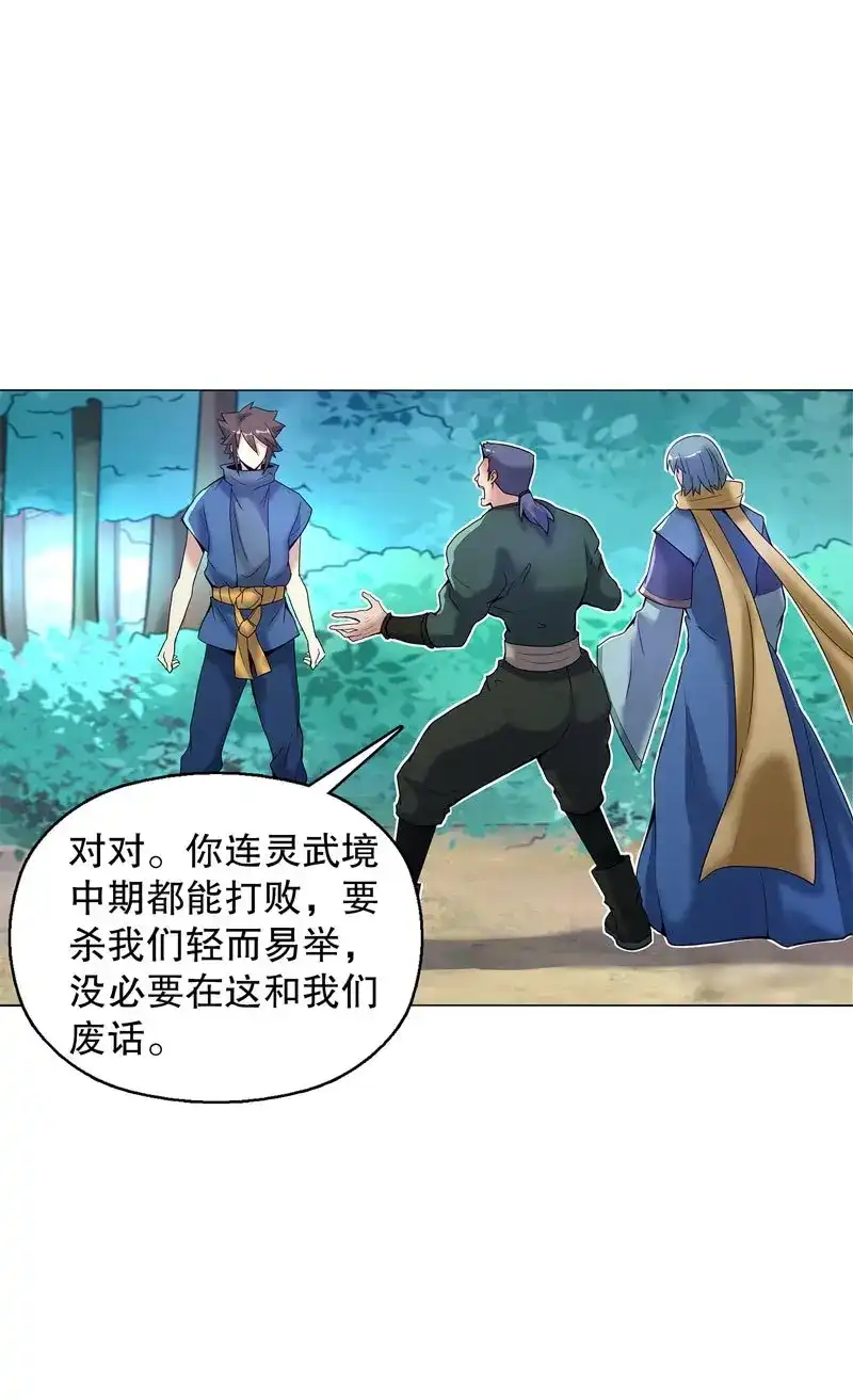 《天神诀》第53话 第五十二集 妖帝 第18页
