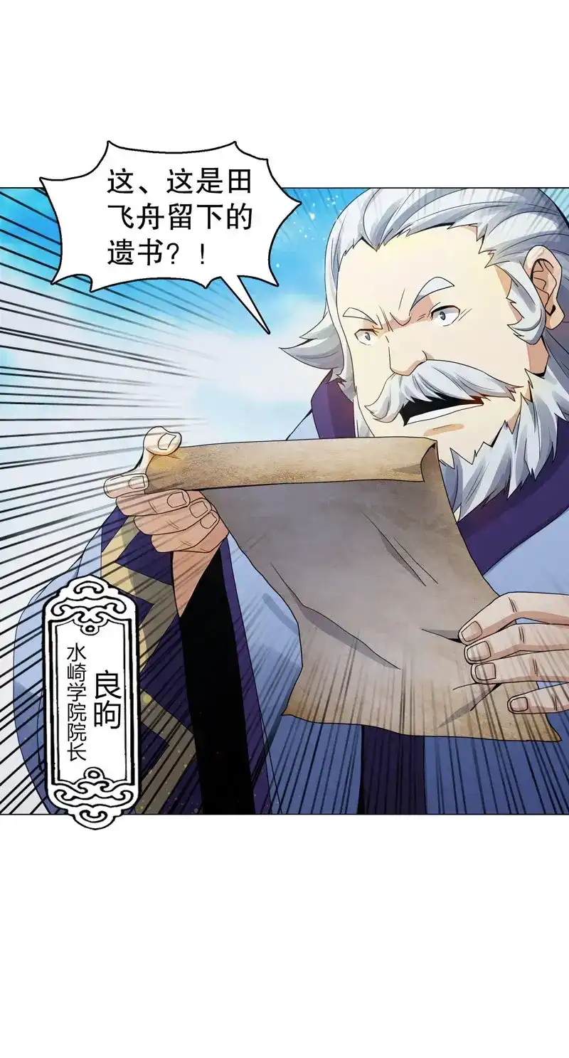 《天神诀》第53话 第五十二集 妖帝 第29页