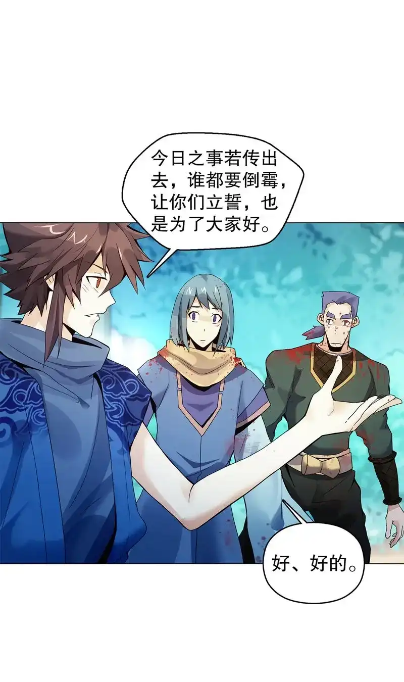 《天神诀》第53话 第五十二集 妖帝 第21页