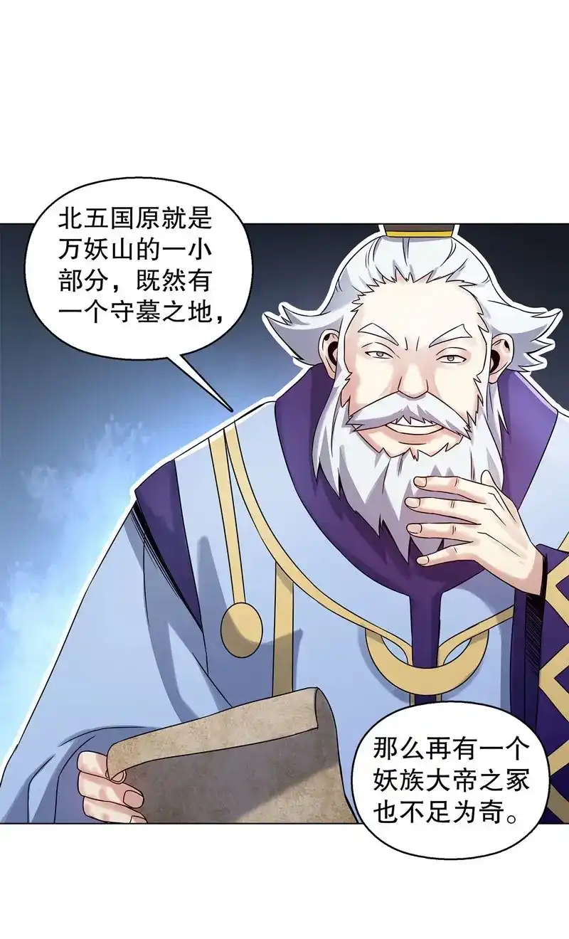 《天神诀》第53话 第五十二集 妖帝 第32页
