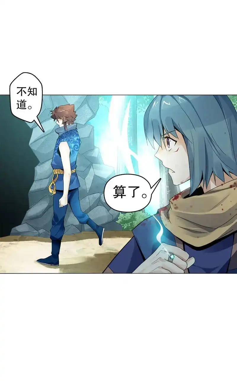 《天神诀》第53话 第五十二集 妖帝 第23页