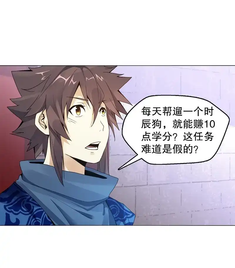 《天神诀》第54话 第五十三集 温温 第13页