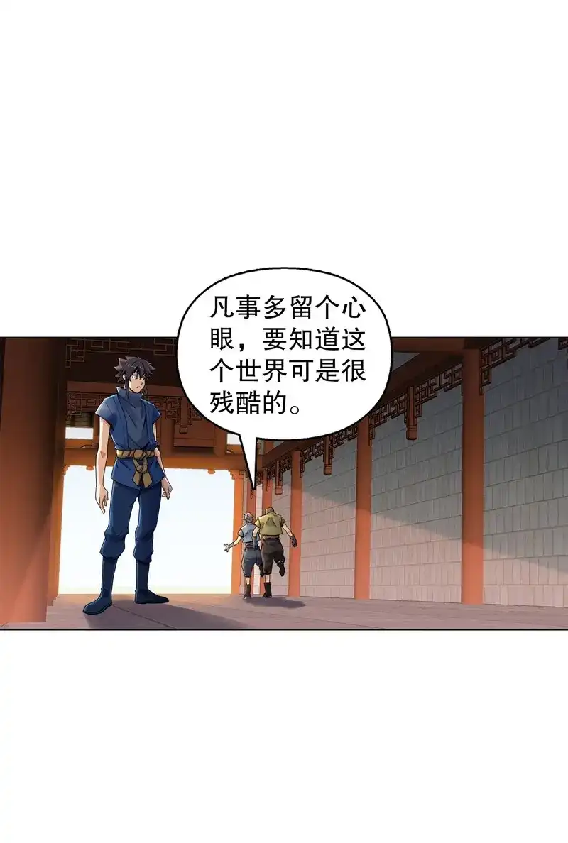 《天神诀》第54话 第五十三集 温温 第18页
