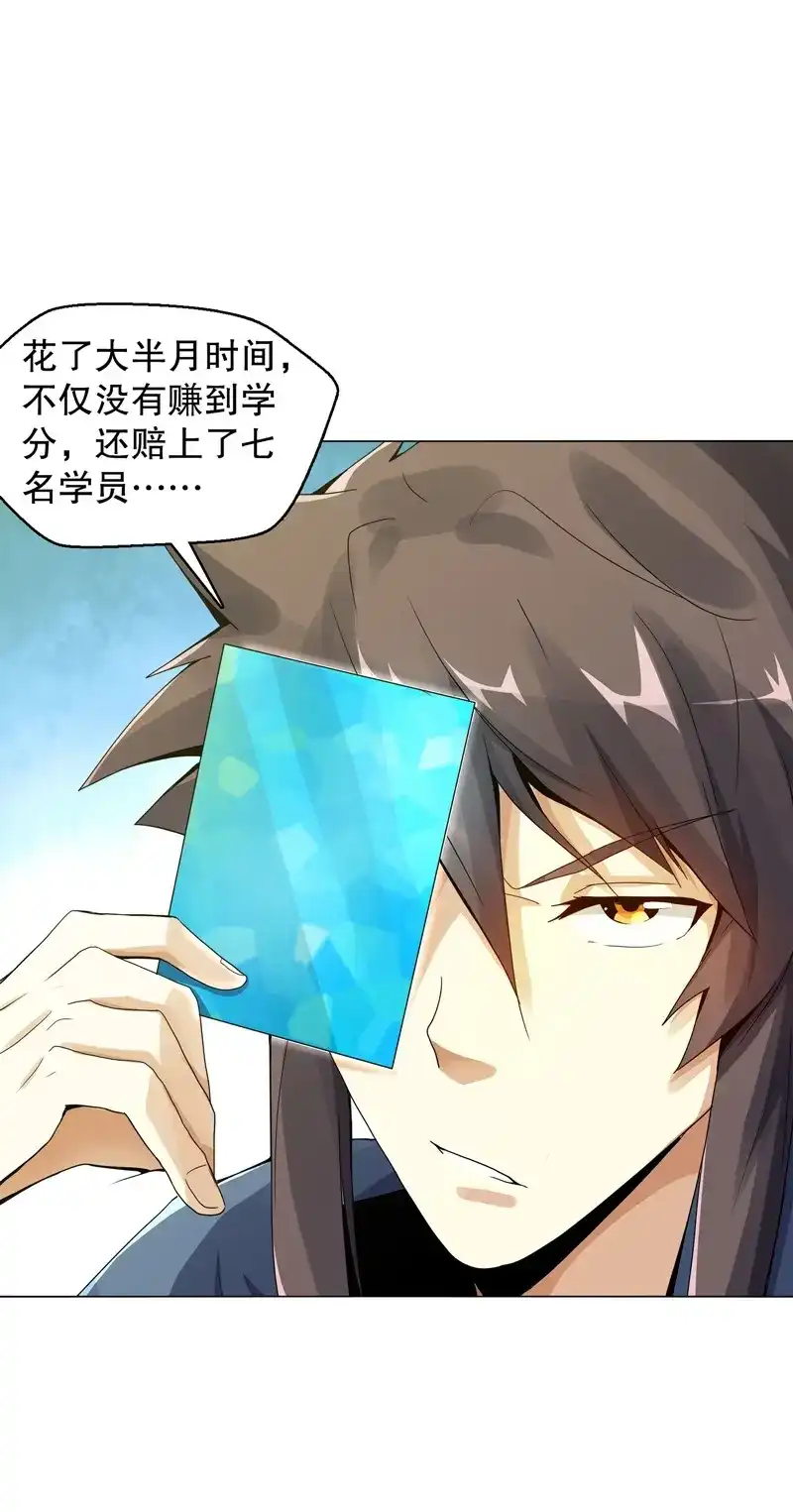 《天神诀》第54话 第五十三集 温温 第5页