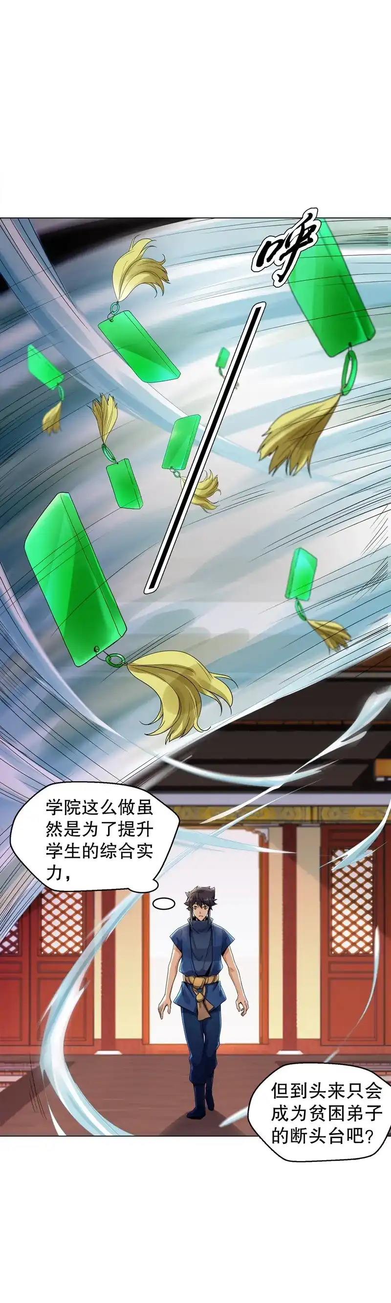 《天神诀》第54话 第五十三集 温温 第19页