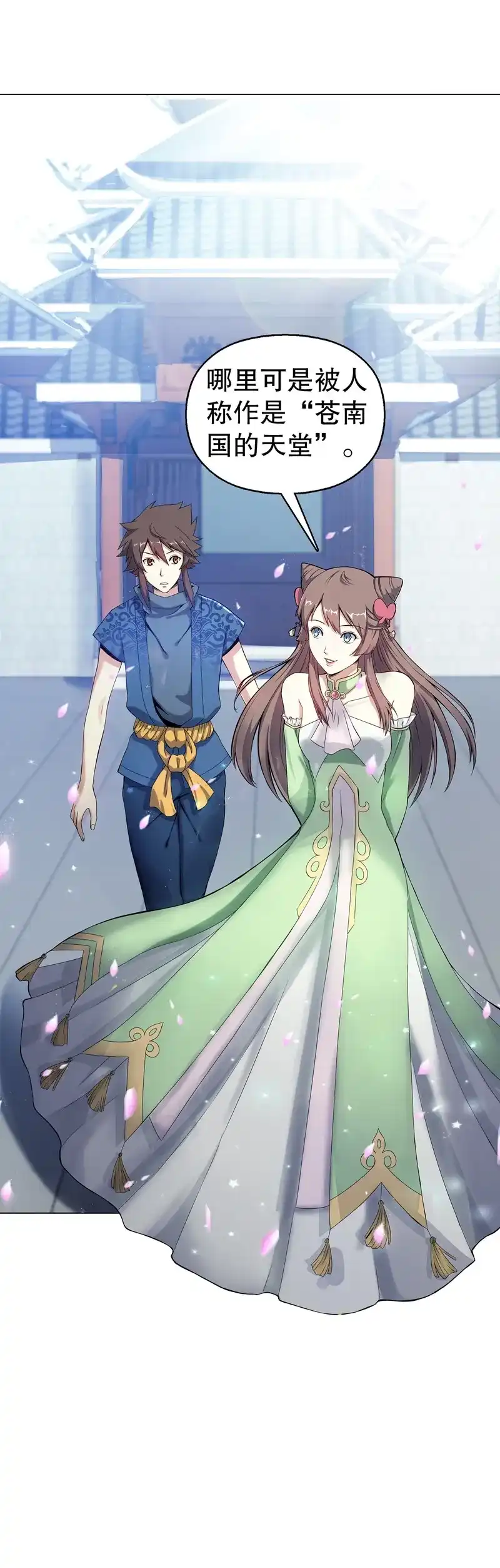 《天神诀》第54话 第五十三集 温温 第24页