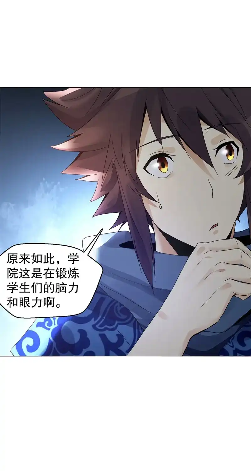 《天神诀》第54话 第五十三集 温温 第16页