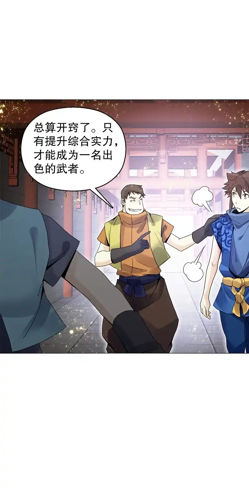 《天神诀》第54话 第五十三集 温温 第17页