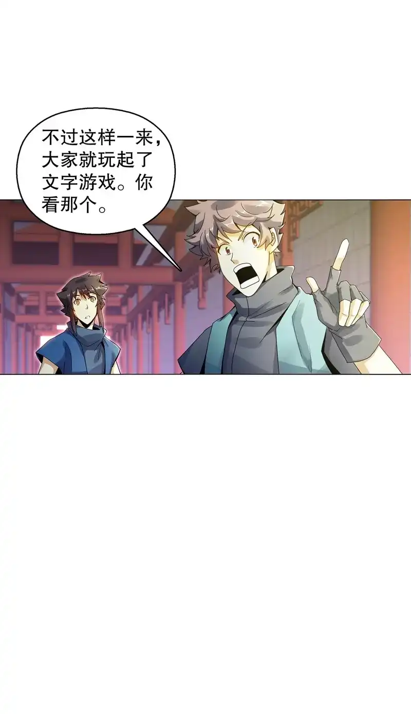《天神诀》第54话 第五十三集 温温 第11页
