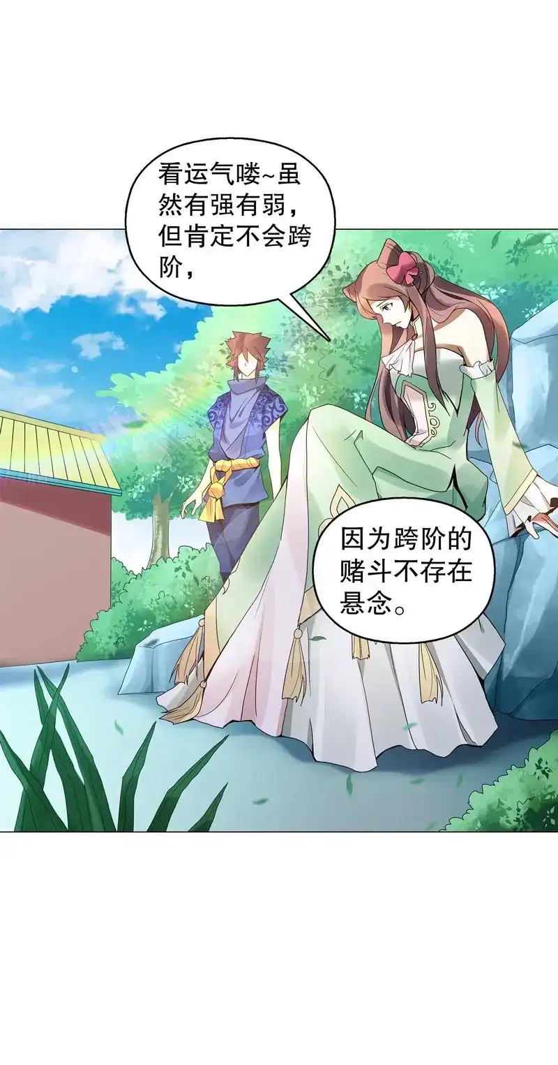 《天神诀》第54话 第五十三集 温温 第31页