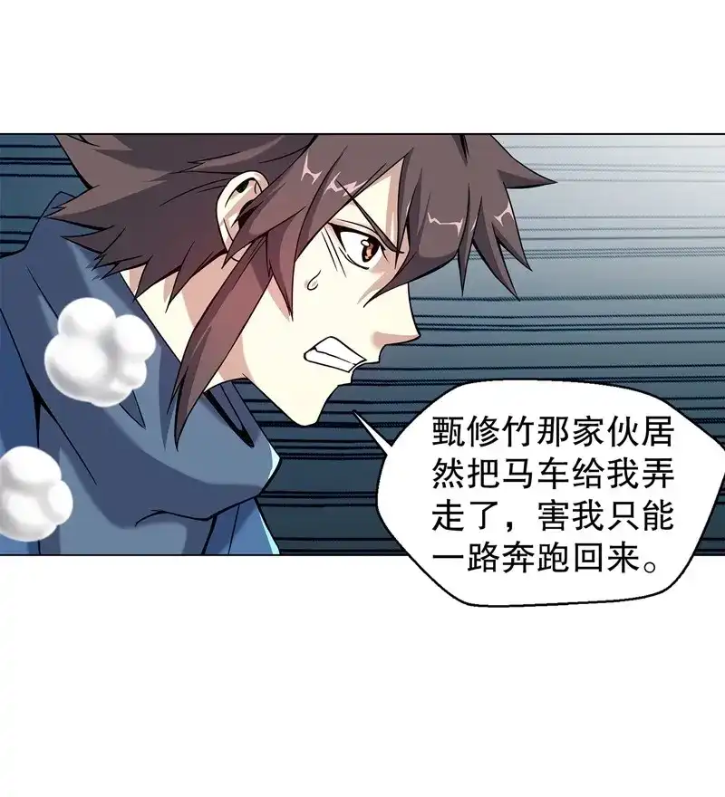《天神诀》第54话 第五十三集 温温 第4页