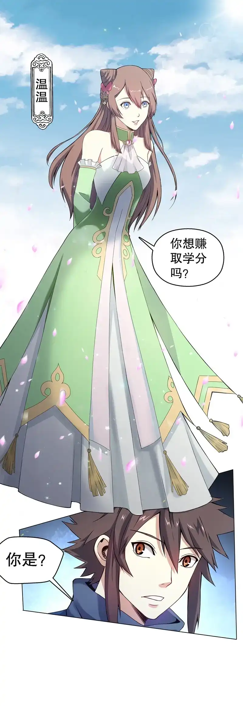 《天神诀》第54话 第五十三集 温温 第21页