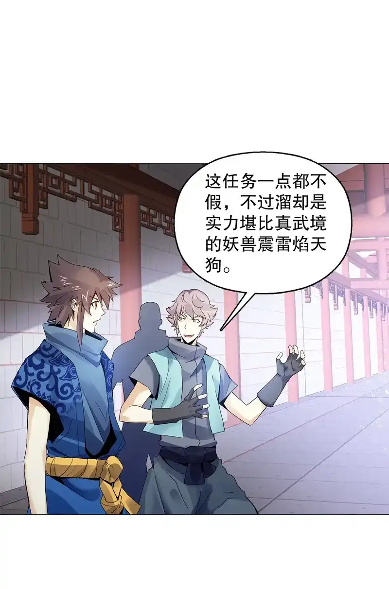 《天神诀》第54话 第五十三集 温温 第14页