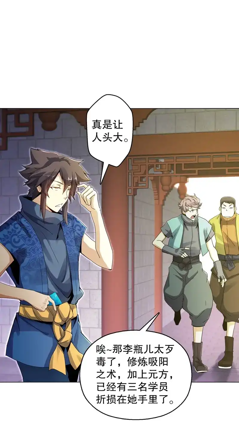 《天神诀》第54话 第五十三集 温温 第6页