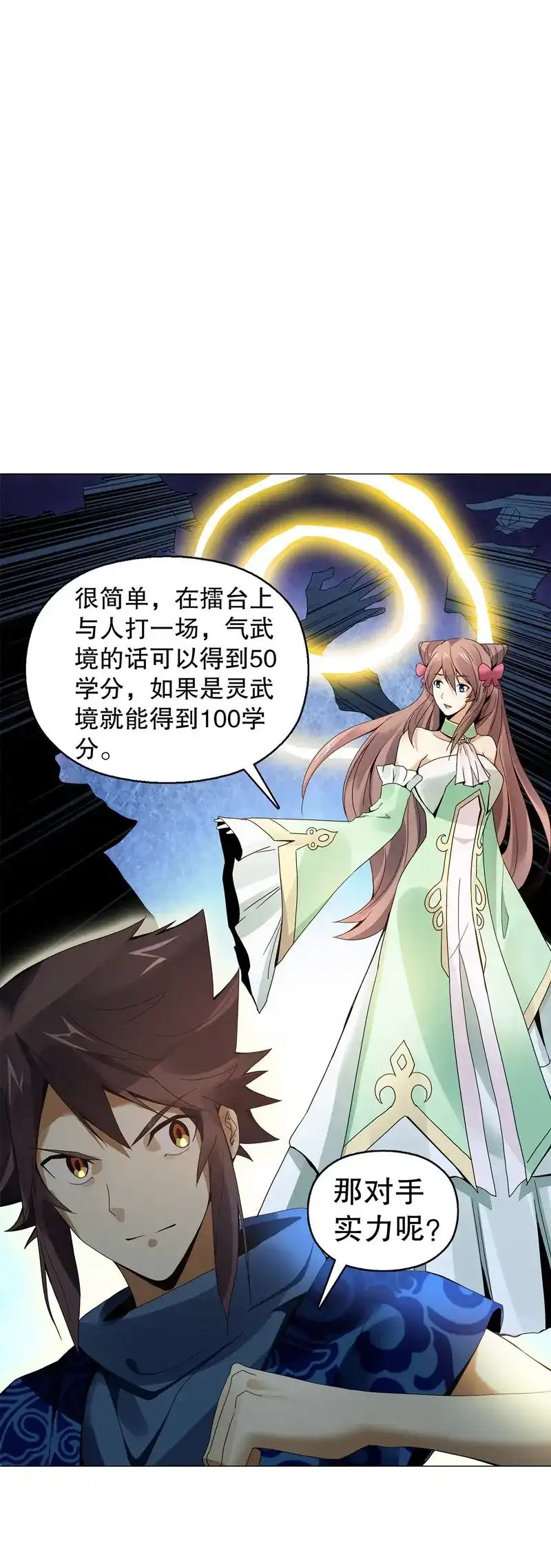 《天神诀》第54话 第五十三集 温温 第30页