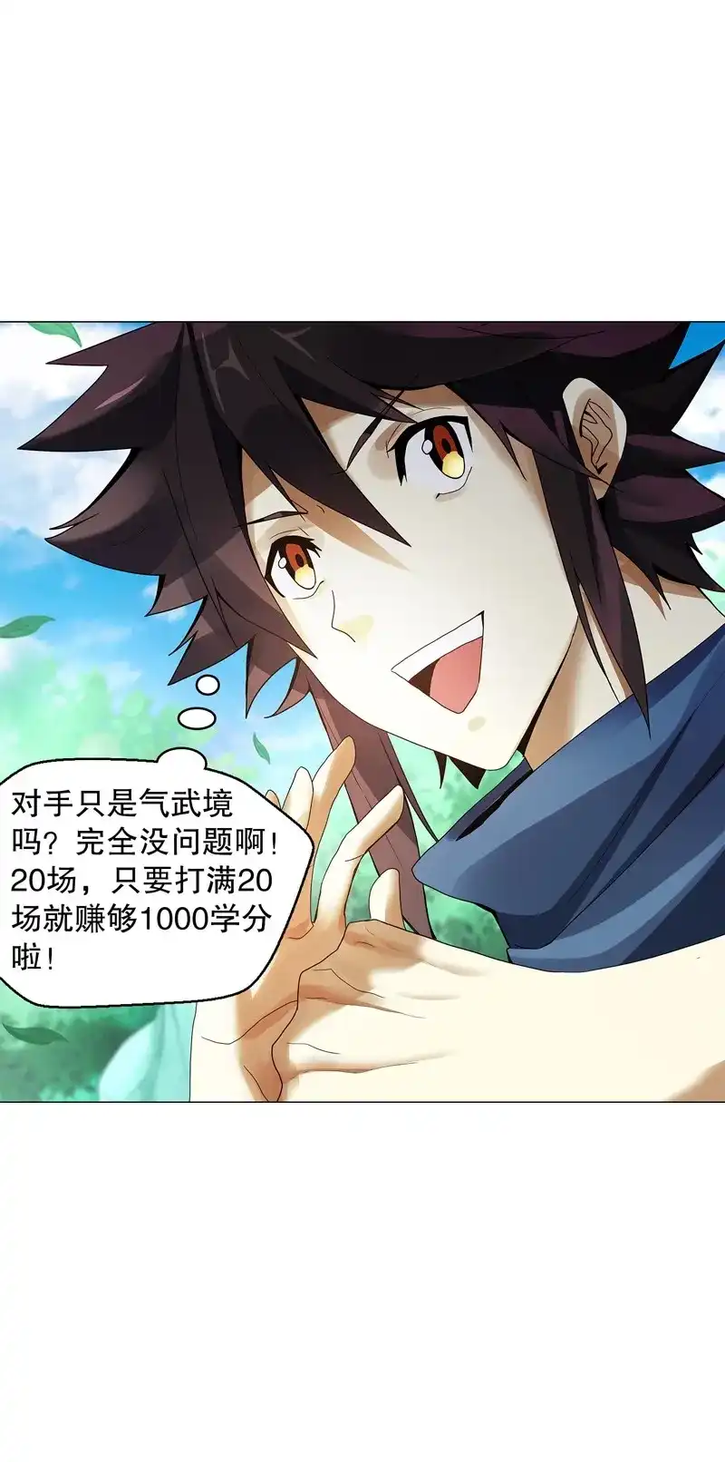 《天神诀》第54话 第五十三集 温温 第32页