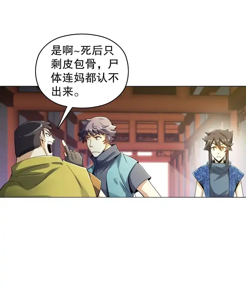 《天神诀》第54话 第五十三集 温温 第7页