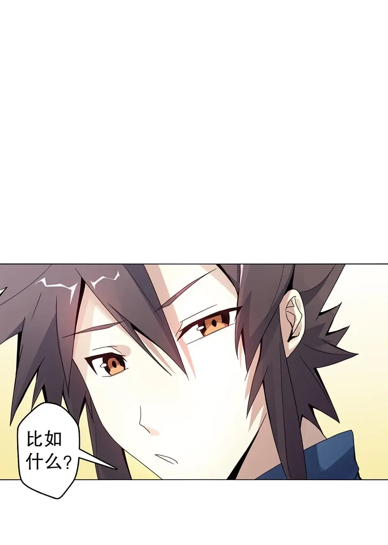 《天神诀》第54话 第五十三集 温温 第34页
