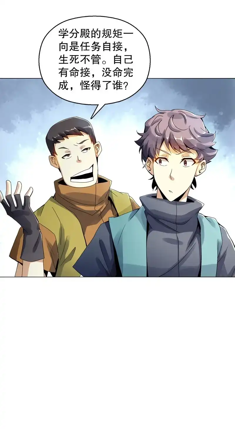 《天神诀》第54话 第五十三集 温温 第9页