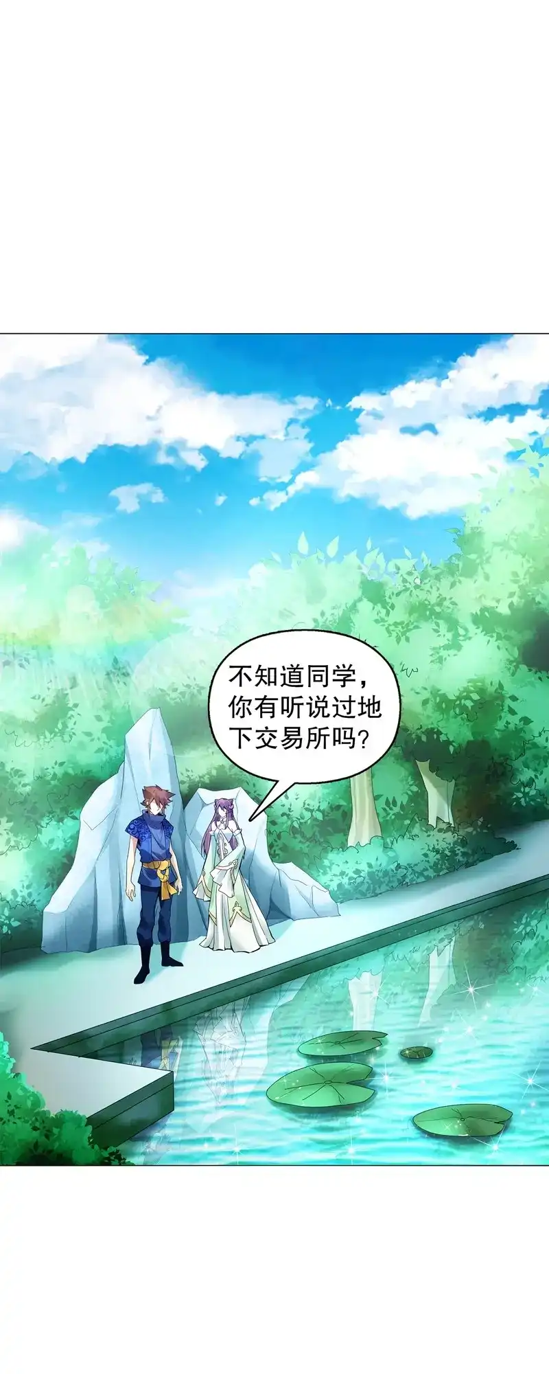 《天神诀》第54话 第五十三集 温温 第25页