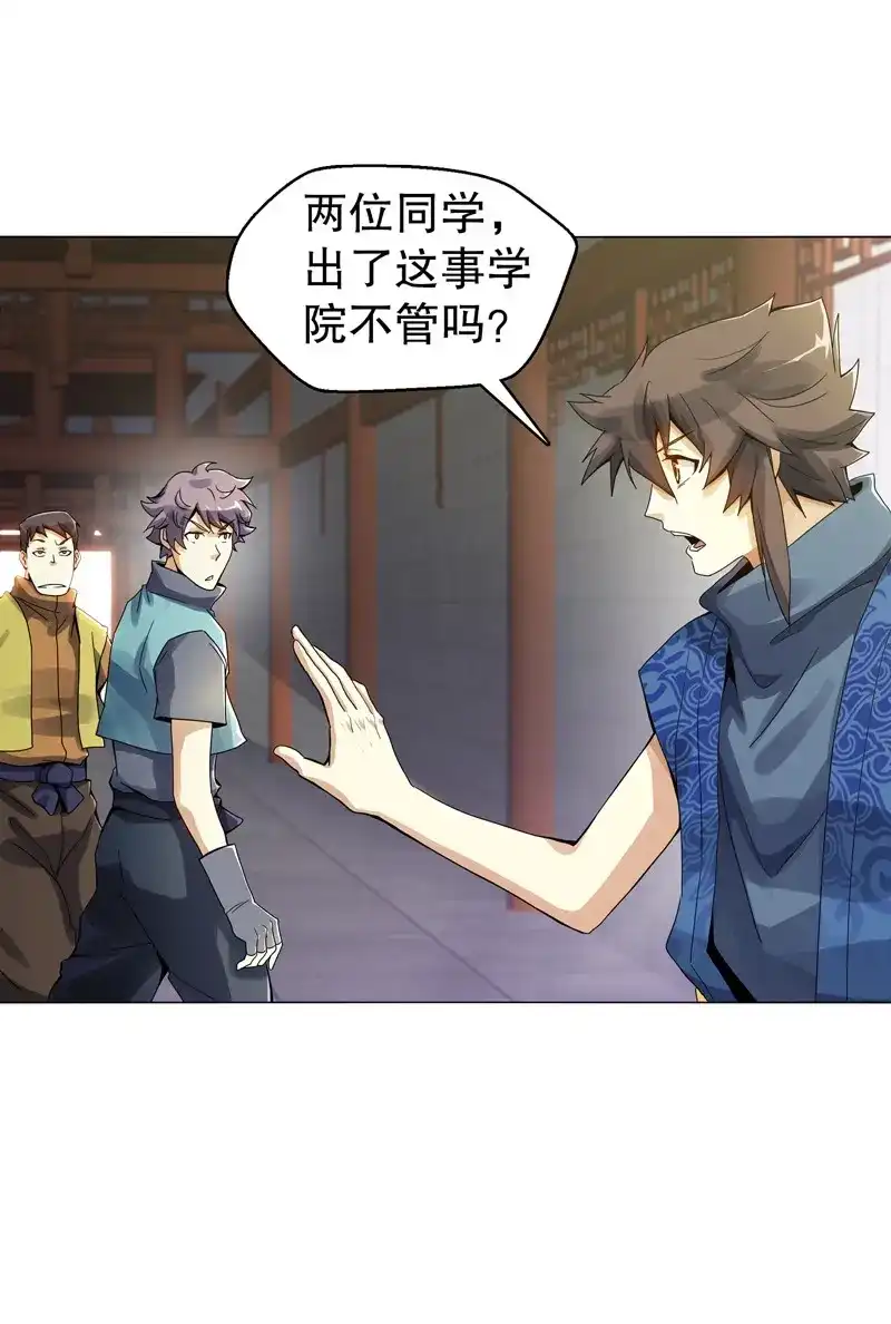 《天神诀》第54话 第五十三集 温温 第8页