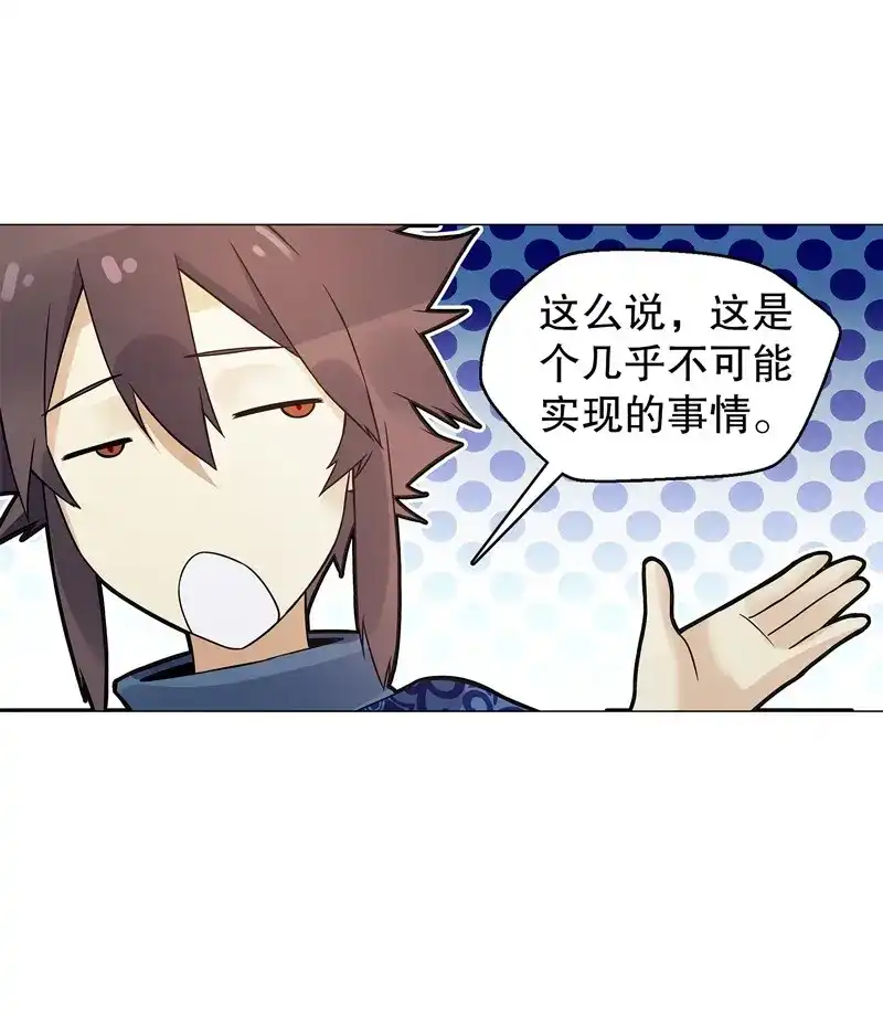 《天神诀》第55话 第五十四集 天位力量 第30页
