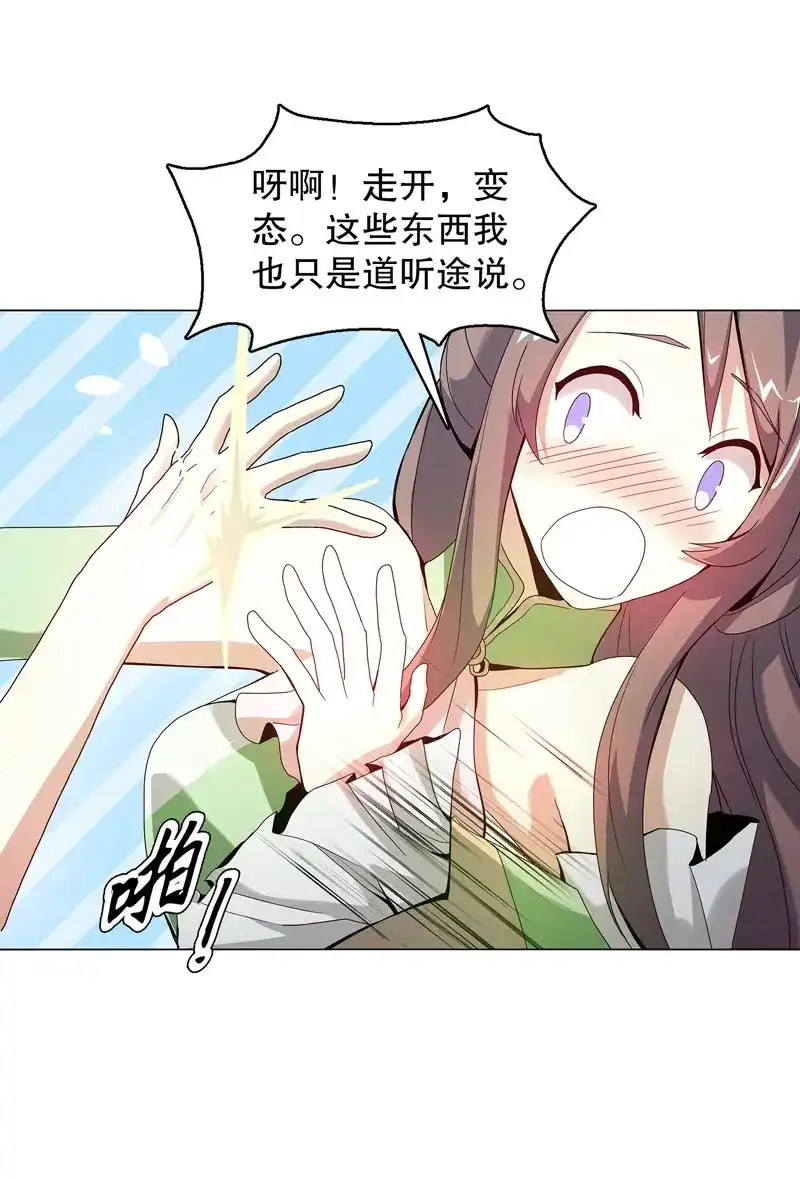 《天神诀》第55话 第五十四集 天位力量 第2页