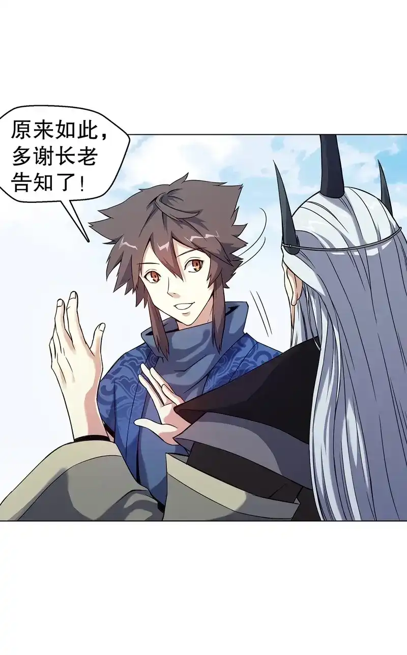 《天神诀》第55话 第五十四集 天位力量 第36页