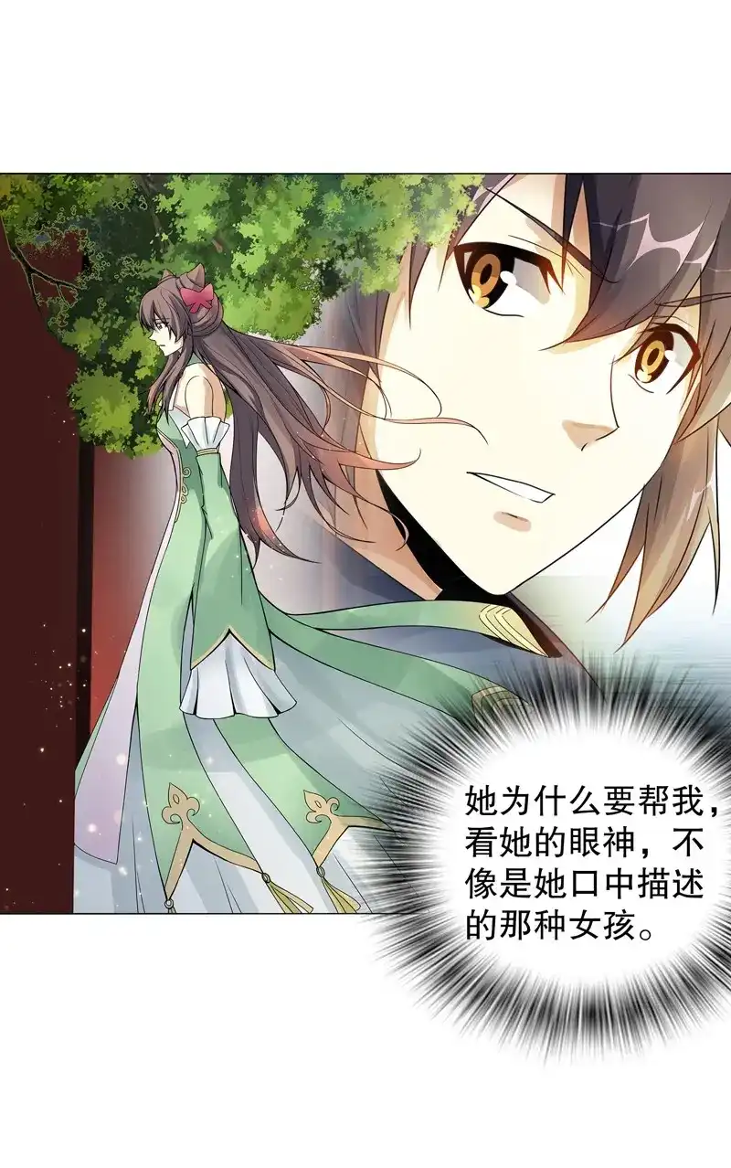 《天神诀》第55话 第五十四集 天位力量 第10页