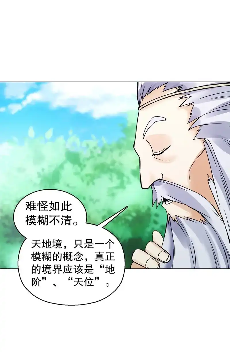 《天神诀》第55话 第五十四集 天位力量 第26页