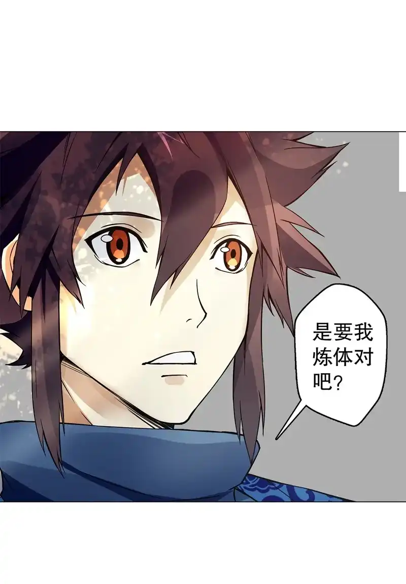 《天神诀》第55话 第五十四集 天位力量 第32页