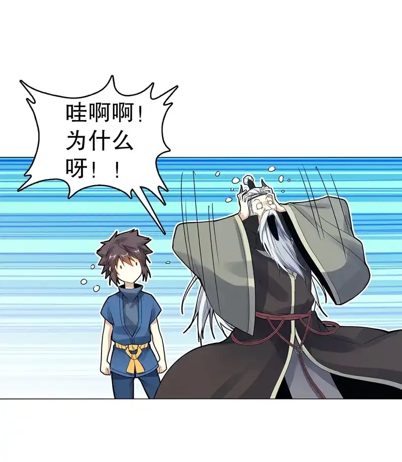 《天神诀》第55话 第五十四集 天位力量 第18页