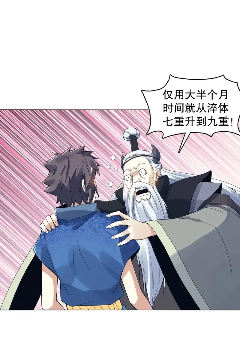 《天神诀》第55话 第五十四集 天位力量 第20页