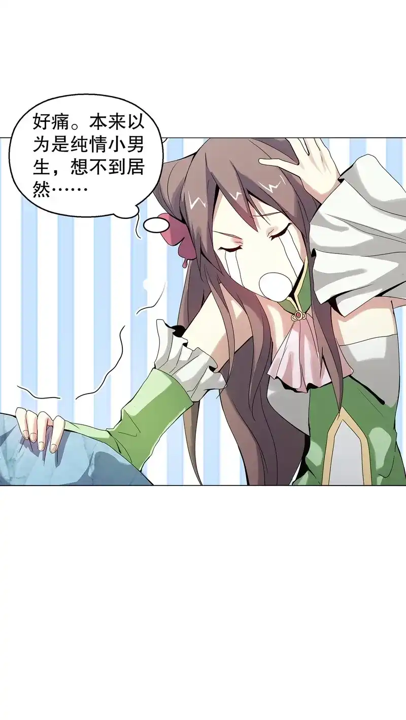 《天神诀》第55话 第五十四集 天位力量 第4页