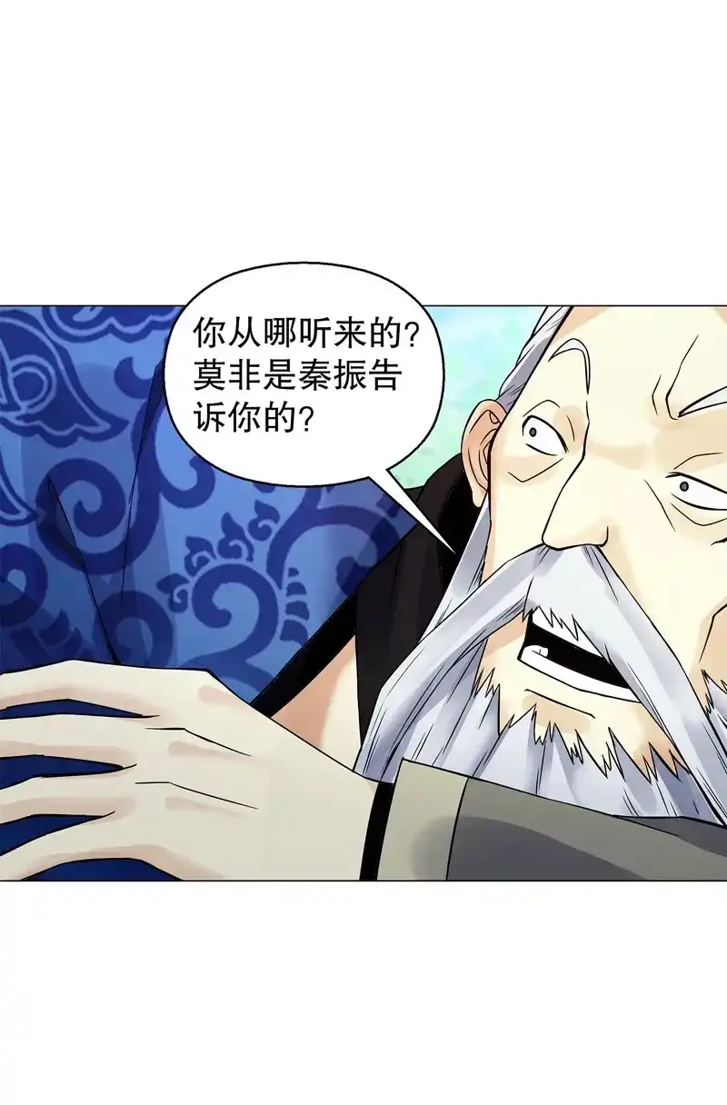 《天神诀》第55话 第五十四集 天位力量 第24页