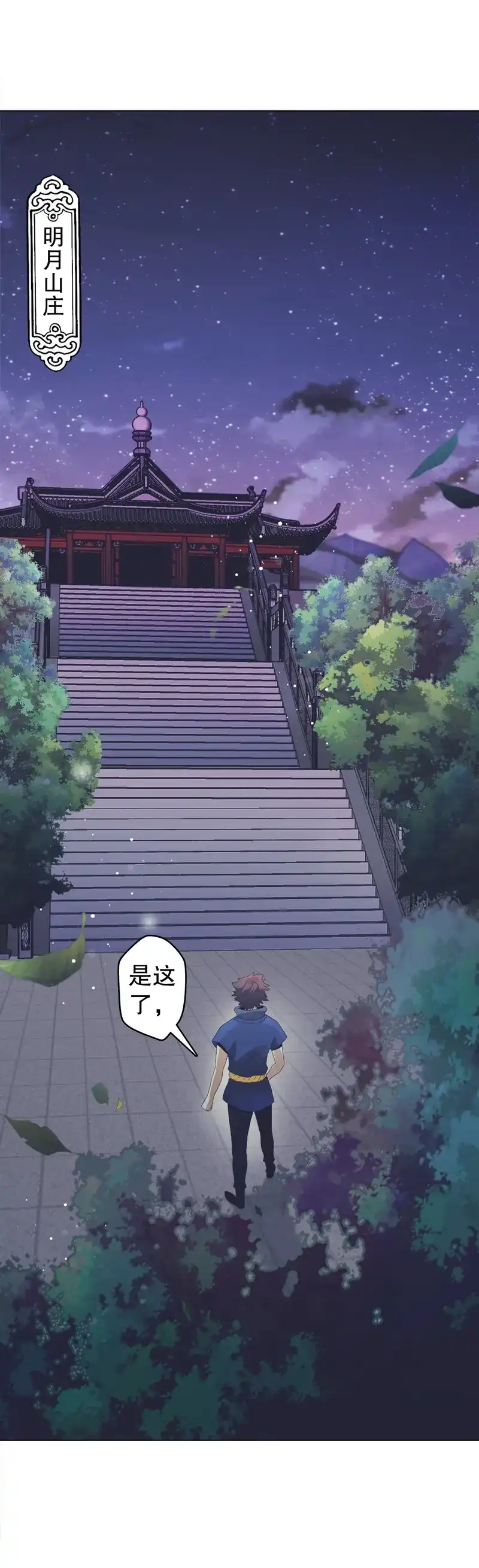 《天神诀》第56话 第五十五集 明月山庄 第19页