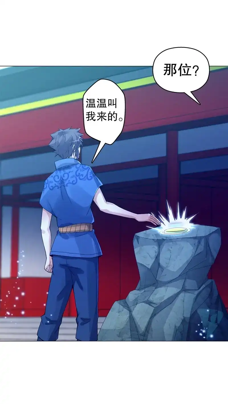 《天神诀》第56话 第五十五集 明月山庄 第22页