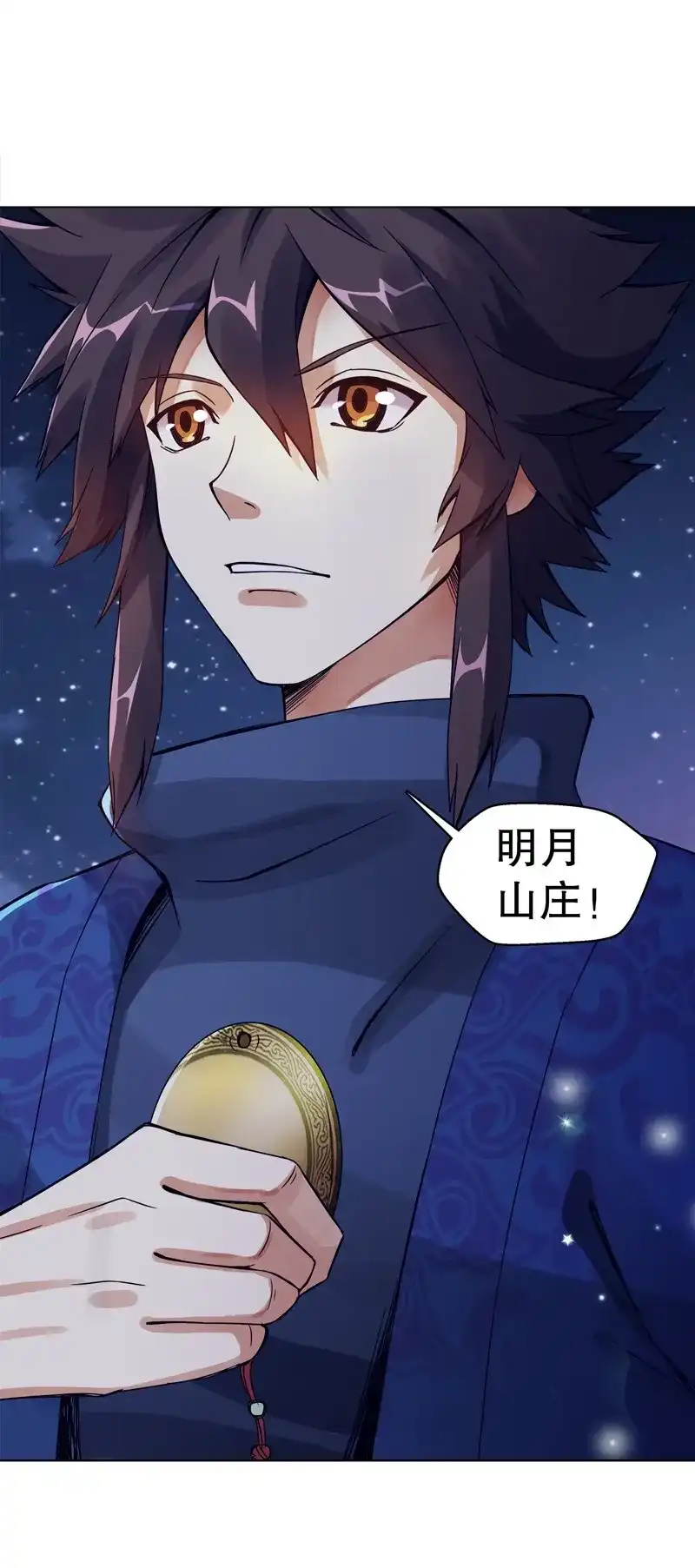 《天神诀》第56话 第五十五集 明月山庄 第20页