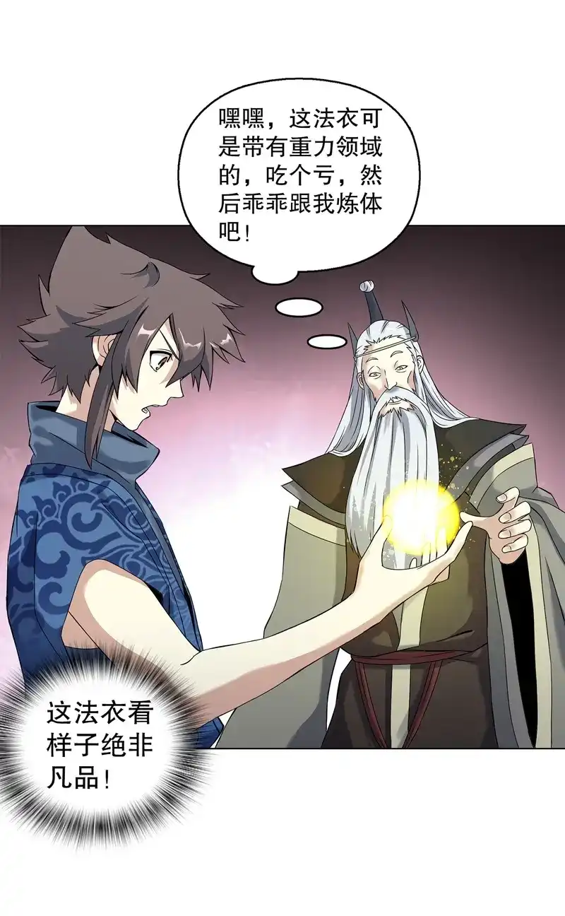 《天神诀》第56话 第五十五集 明月山庄 第5页