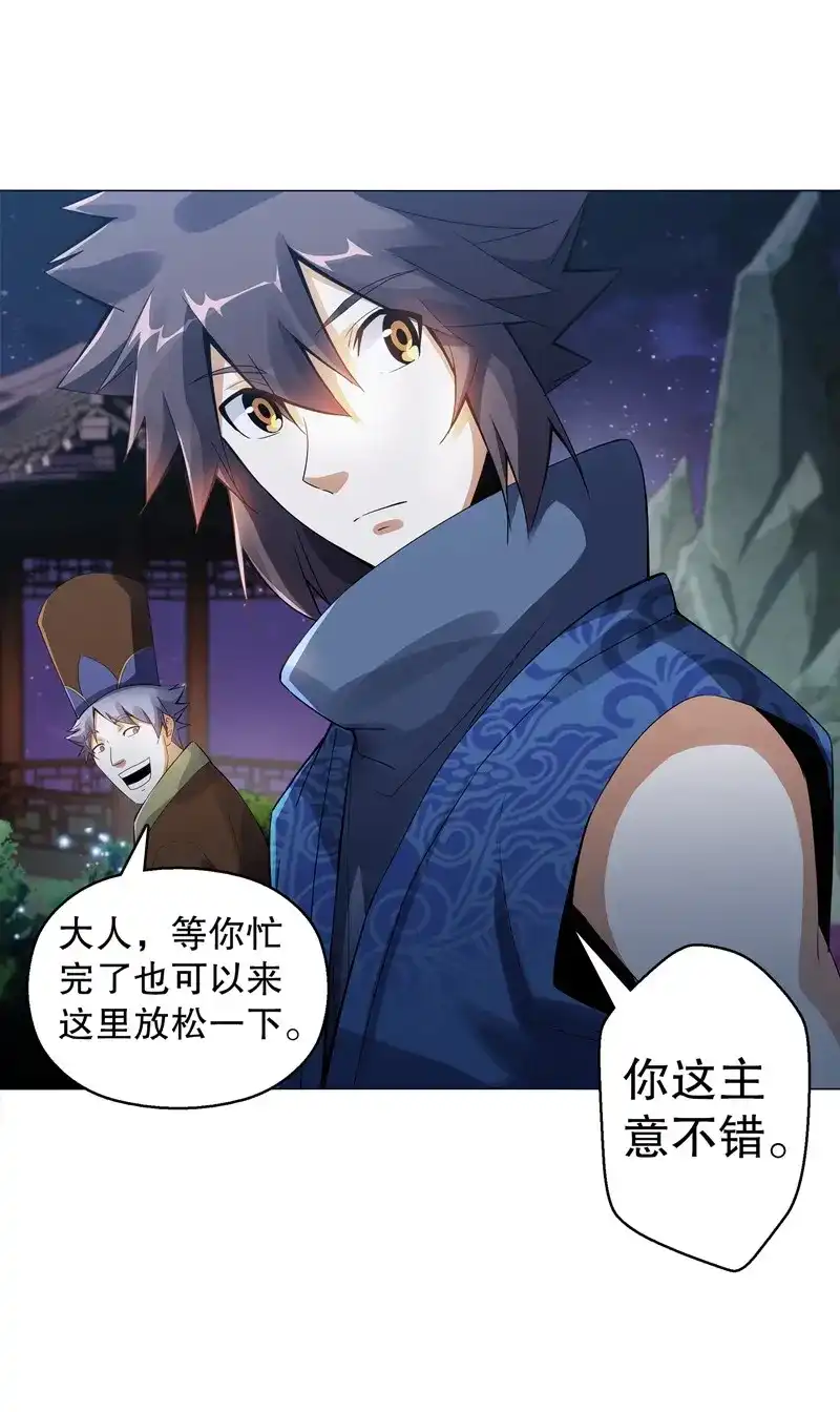 《天神诀》第56话 第五十五集 明月山庄 第25页