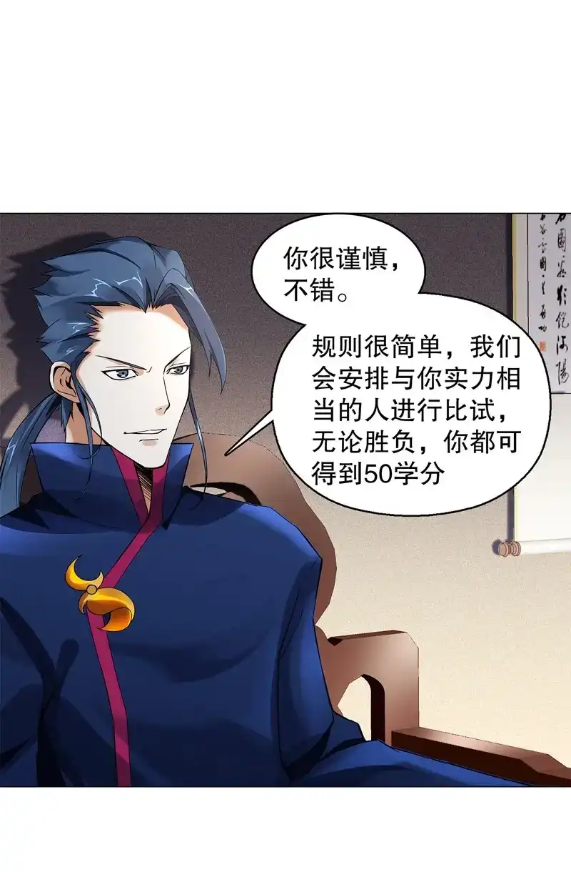 《天神诀》第56话 第五十五集 明月山庄 第33页