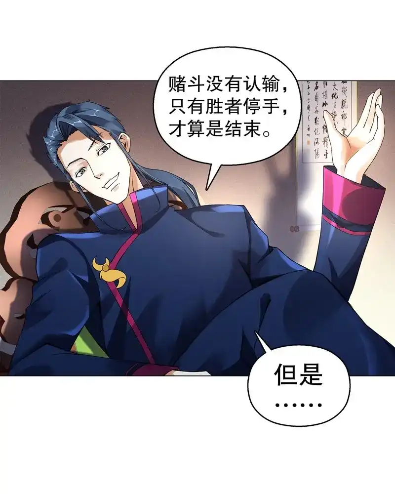 《天神诀》第56话 第五十五集 明月山庄 第35页