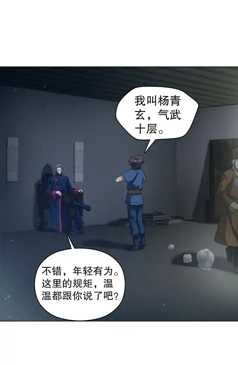 《天神诀》第56话 第五十五集 明月山庄 第31页