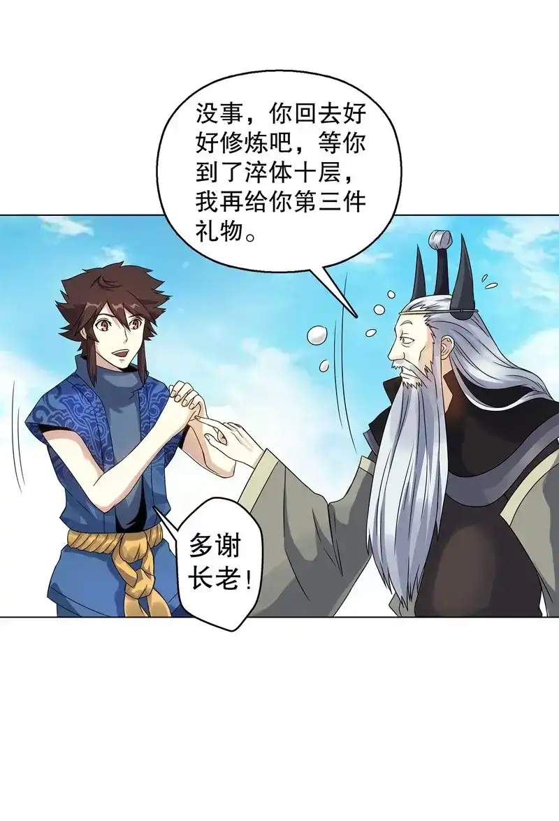 《天神诀》第56话 第五十五集 明月山庄 第16页