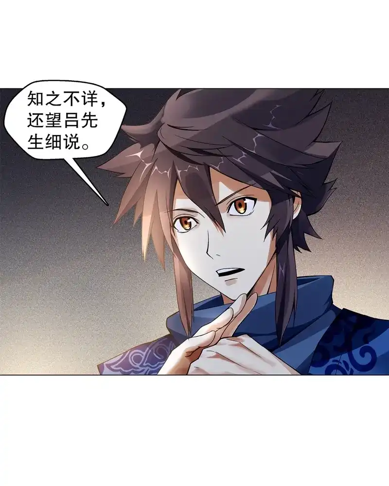 《天神诀》第56话 第五十五集 明月山庄 第32页