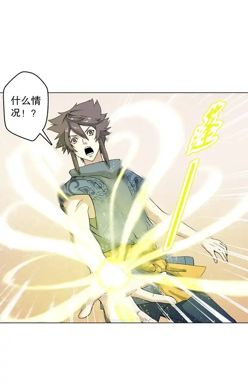 《天神诀》第56话 第五十五集 明月山庄 第6页