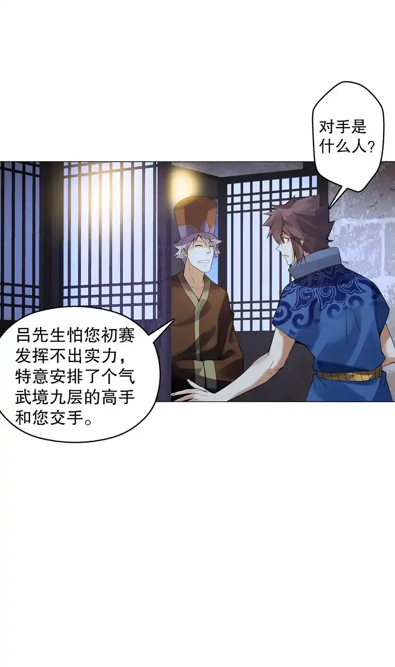 《天神诀》第57话 第五十六集 崔智荣 第27页