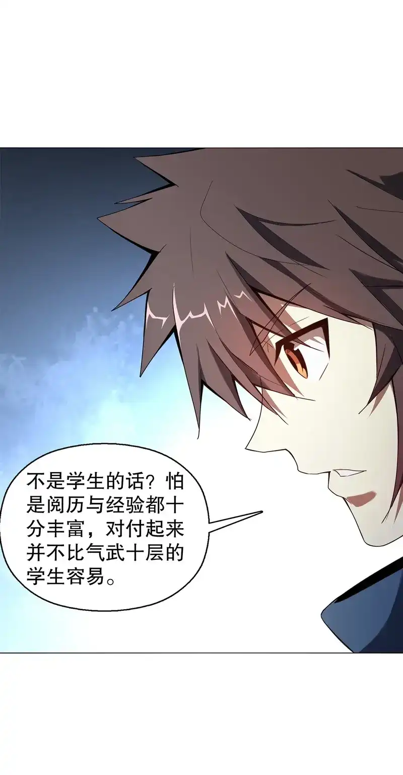《天神诀》第57话 第五十六集 崔智荣 第29页